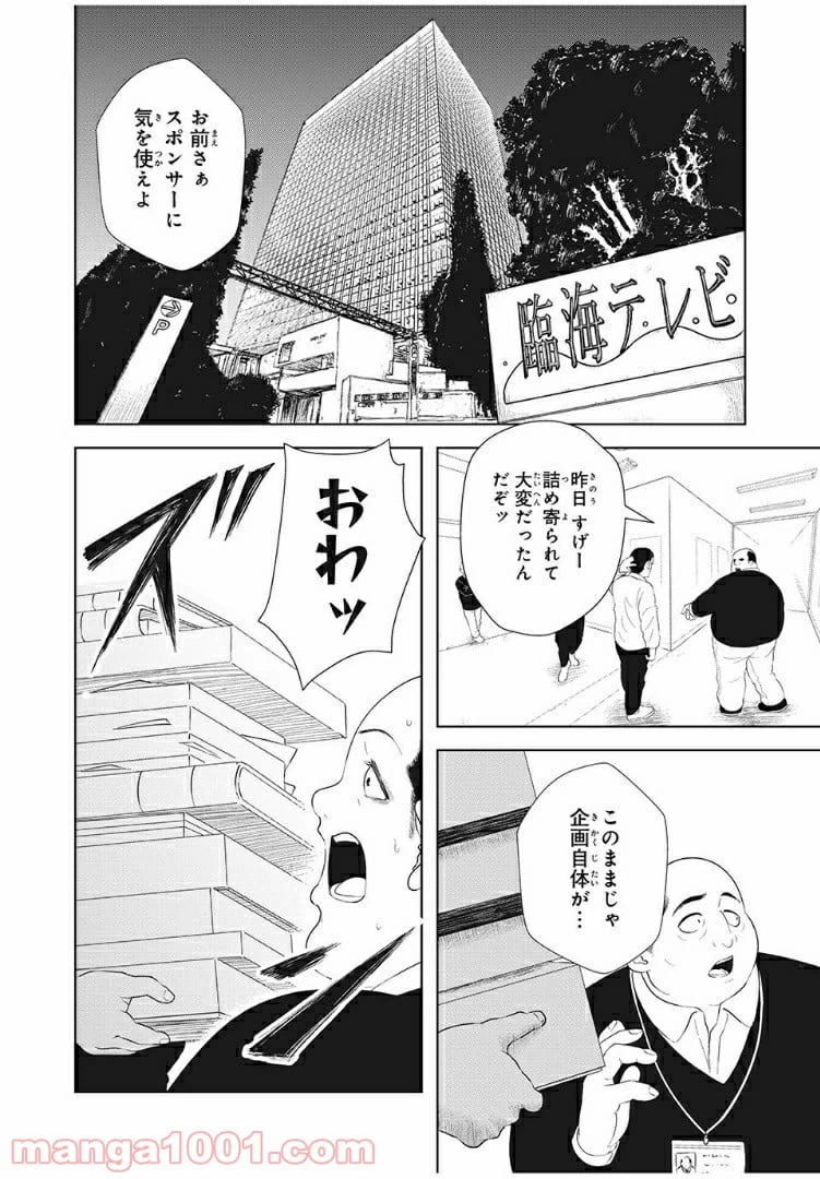 ページ 16 — 第12話
