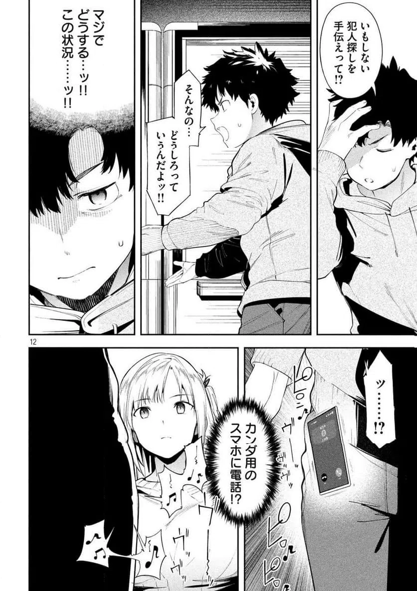 ページ 12 — 第7話
