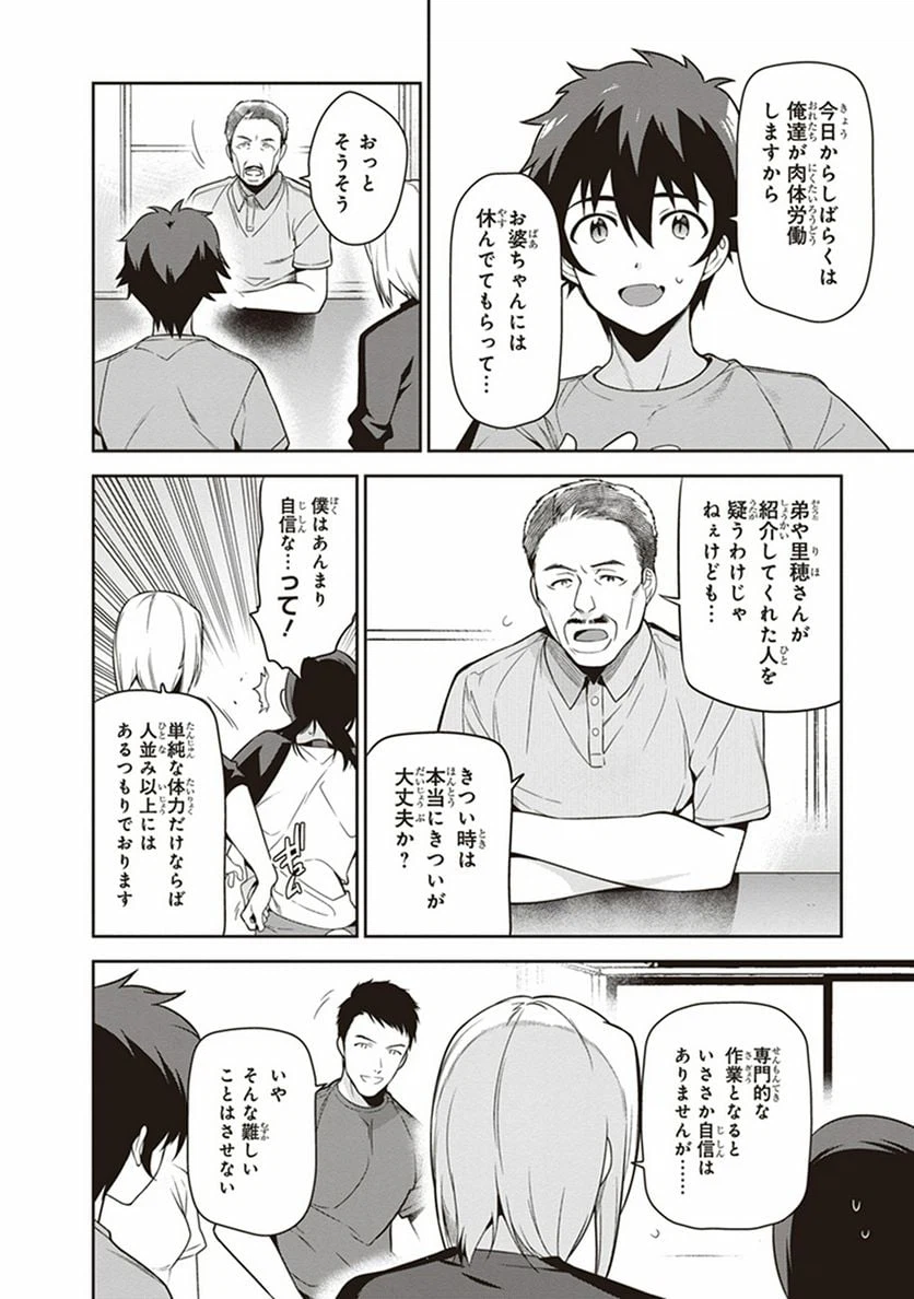 ページ 28 — 第55話