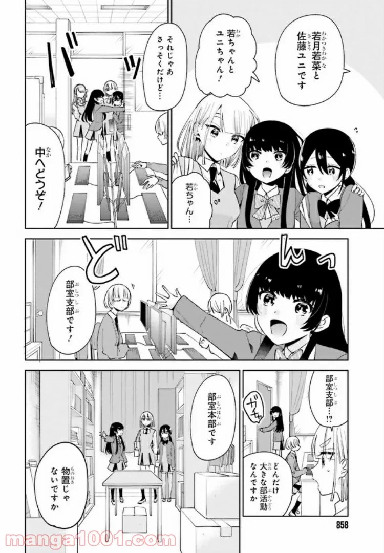 ページ 8 — 第7話