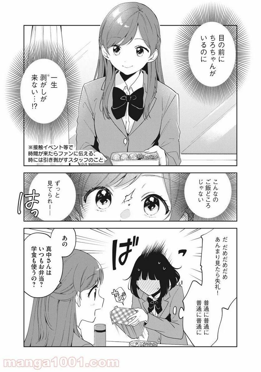 ページ 8 — 第3話
