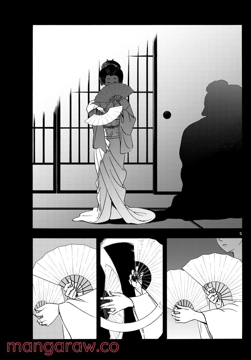 ページ 5 — 第236話