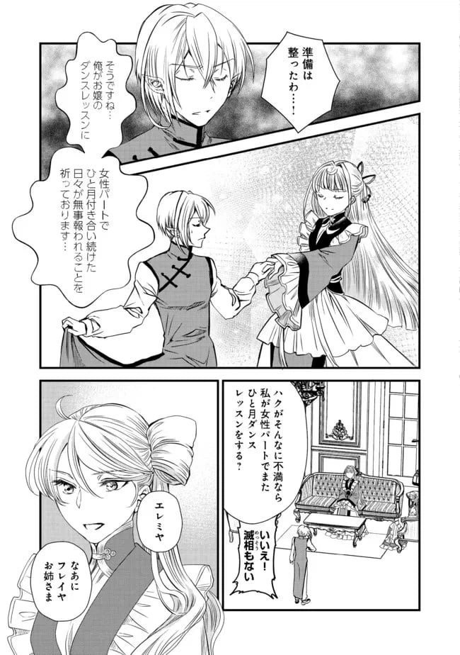ページ 21 — 第14話