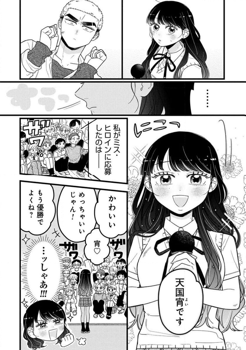 ページ 4 — 第16話