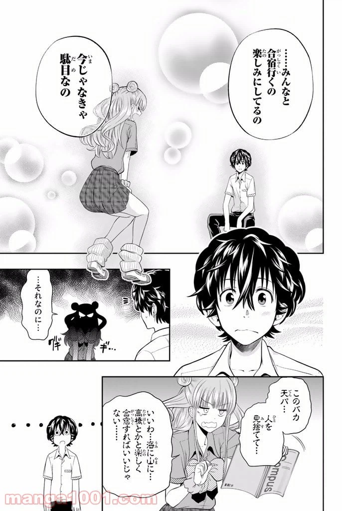 ページ 17 — 第20話