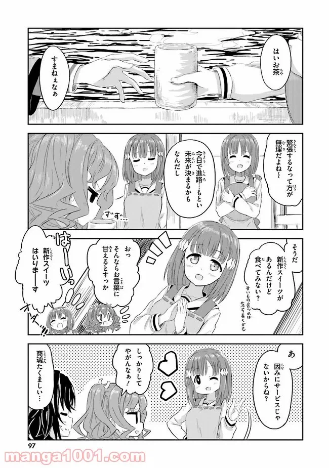 ページ 5 — 第12話
