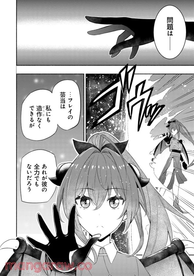 ページ 16 — 第5話