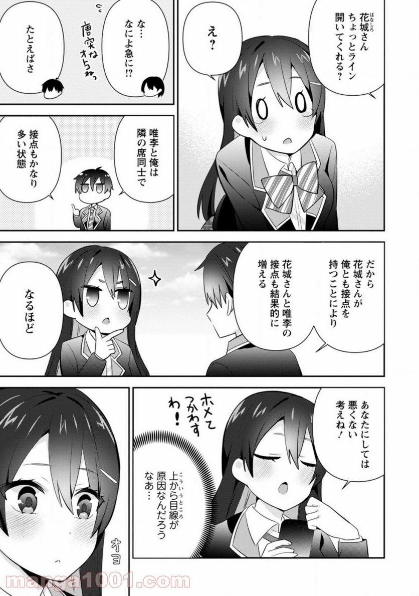 ページ 5 — 第12.3話