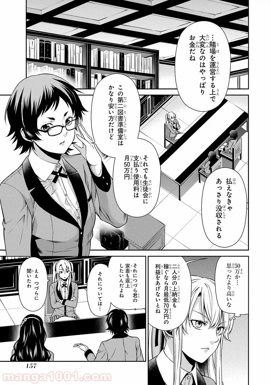ページ 13 — 第3話