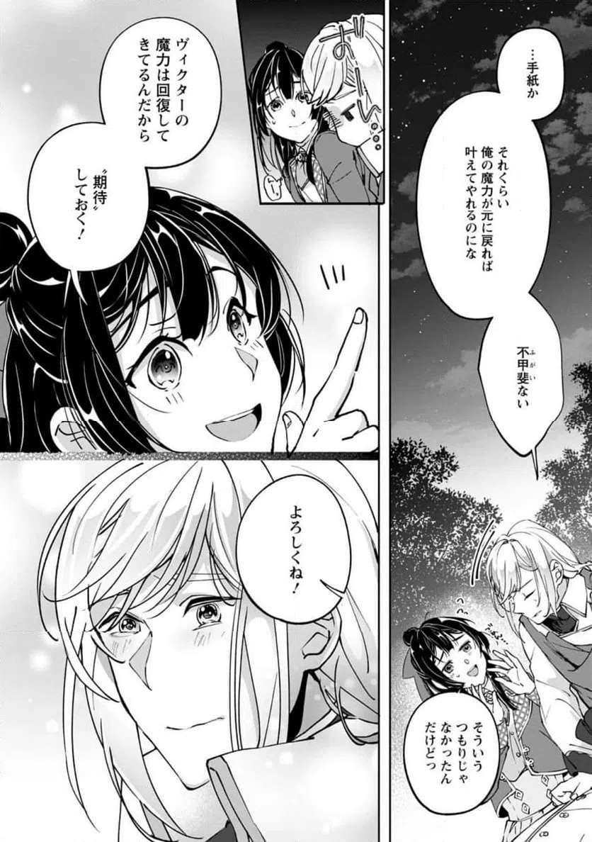 ページ 8 — 第6.1話