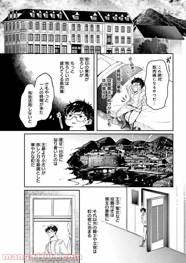ページ 4 — 第17話