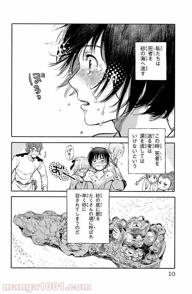 ページ 8 — 第1話