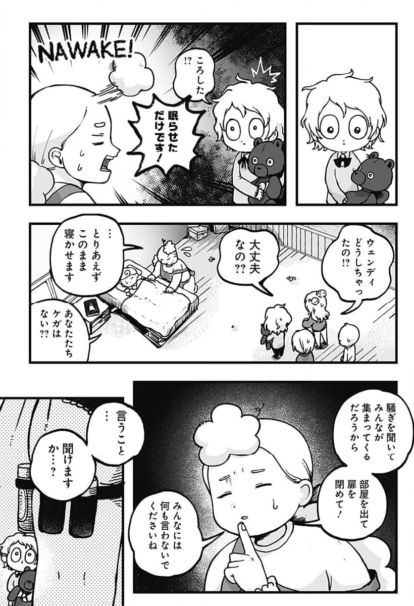 ページ 21 — 第16話