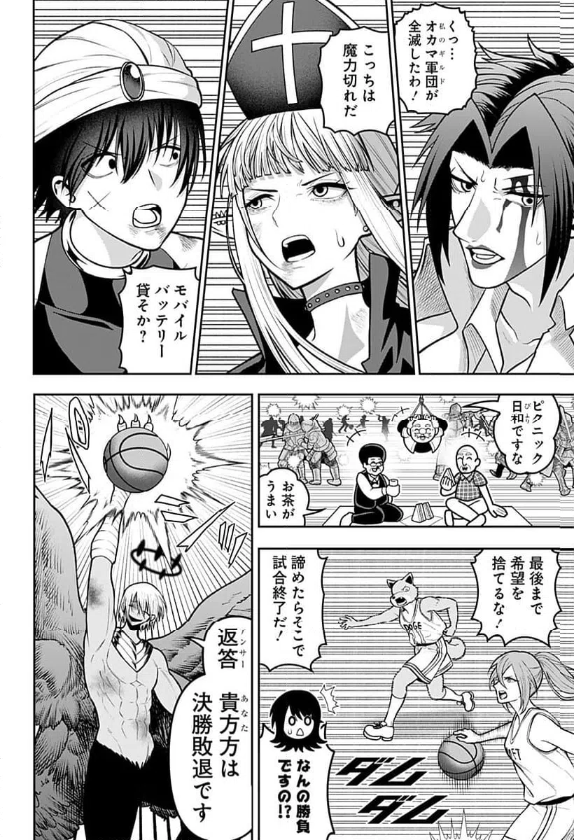 ページ 8 — 第50話