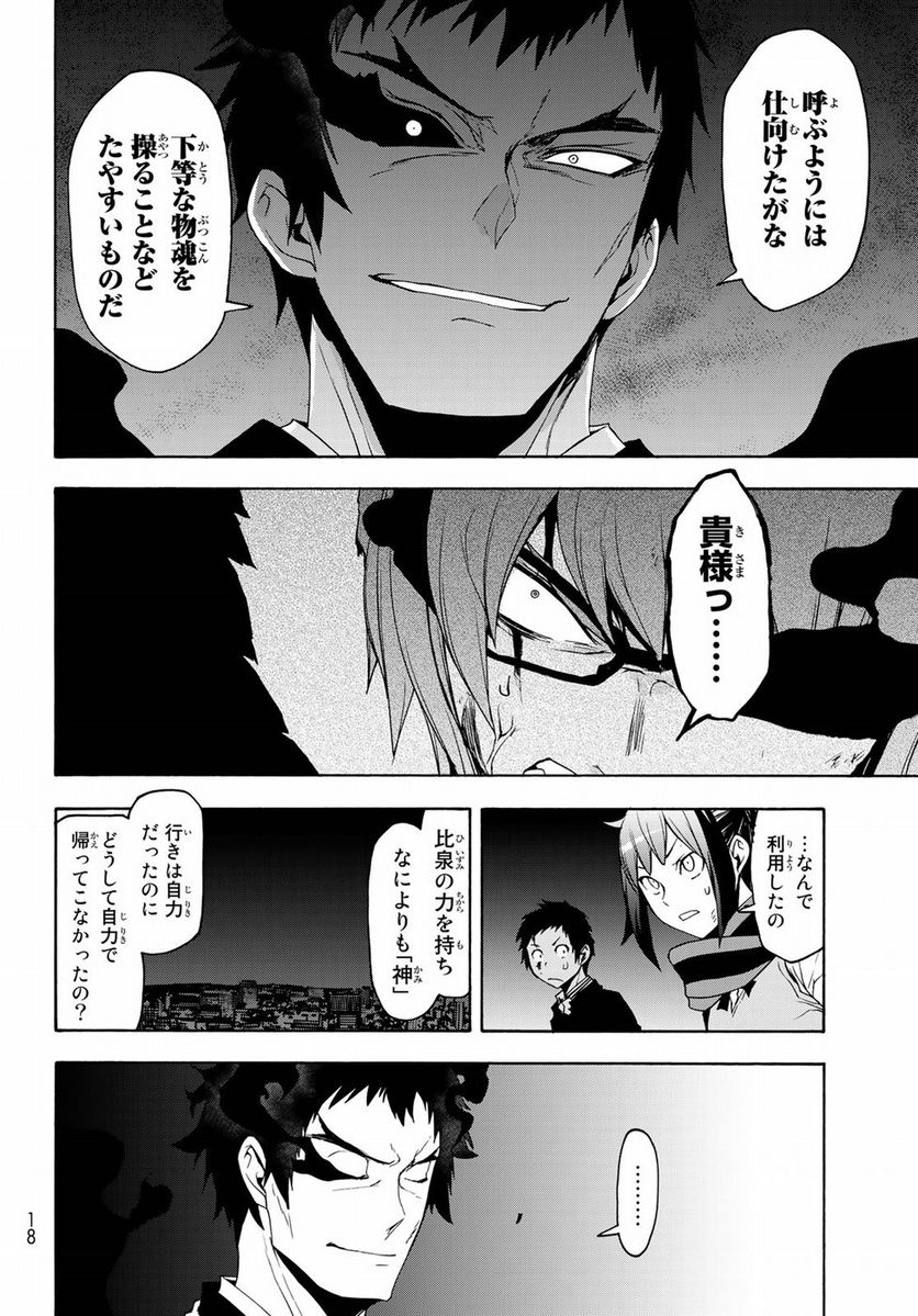 ページ 5 — 第133話