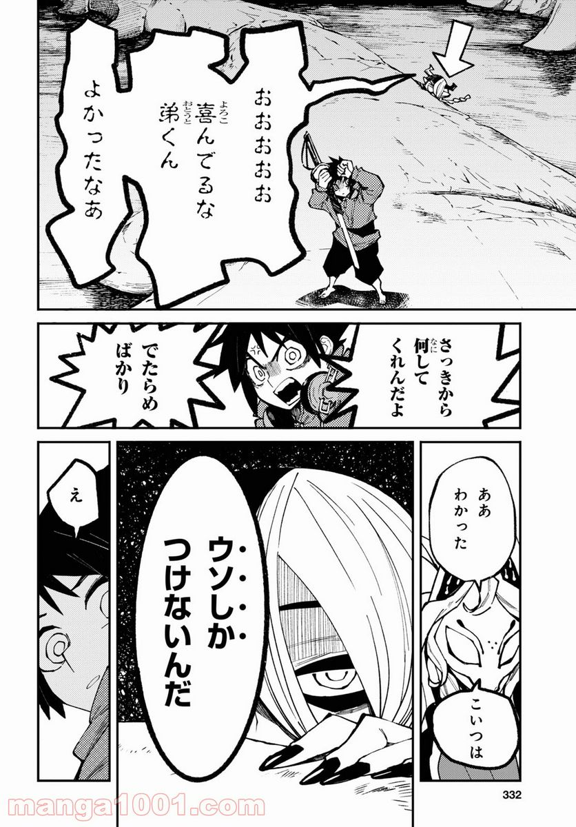 ページ 20 — 第5話