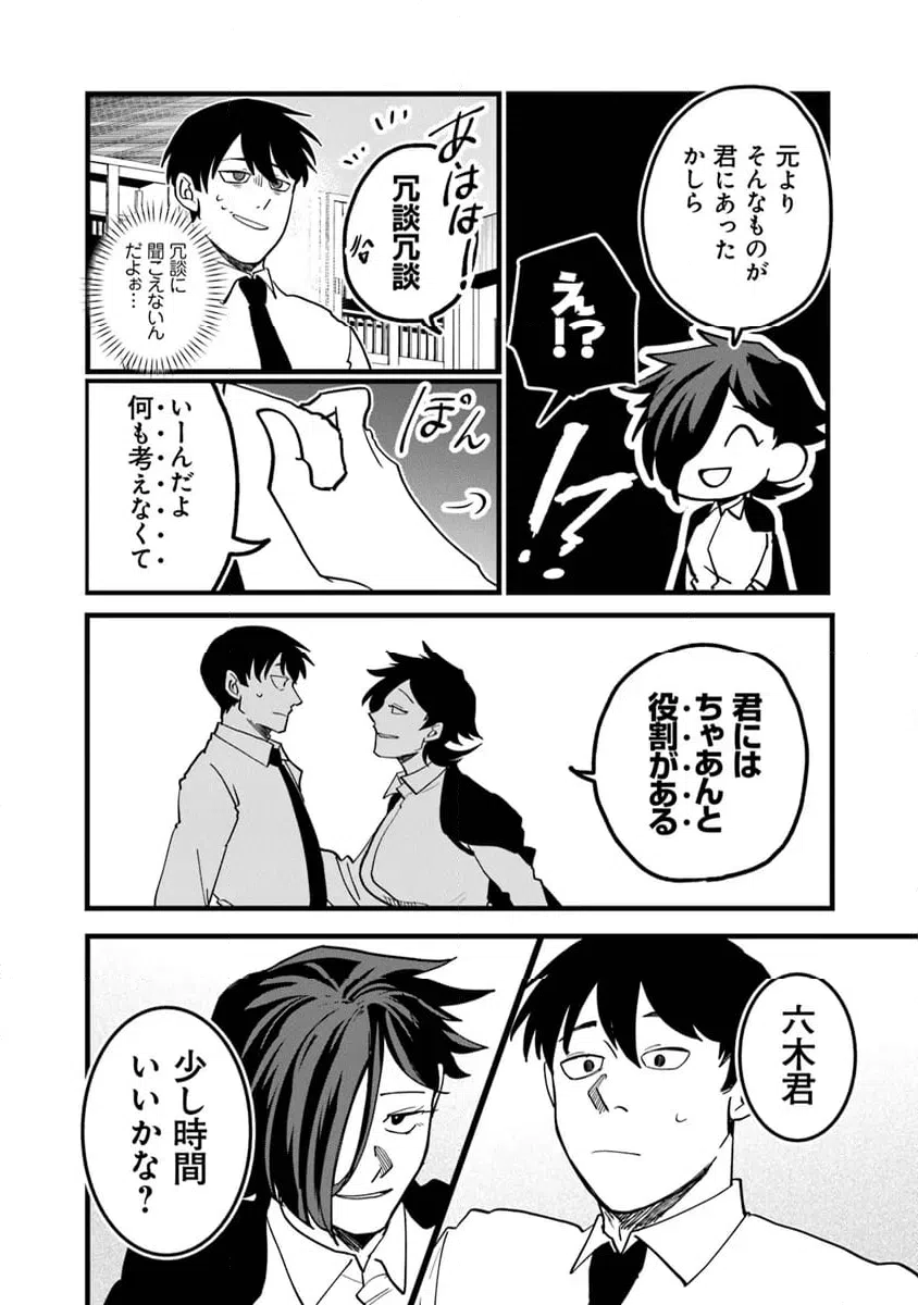 ページ 14 — 第5.1話