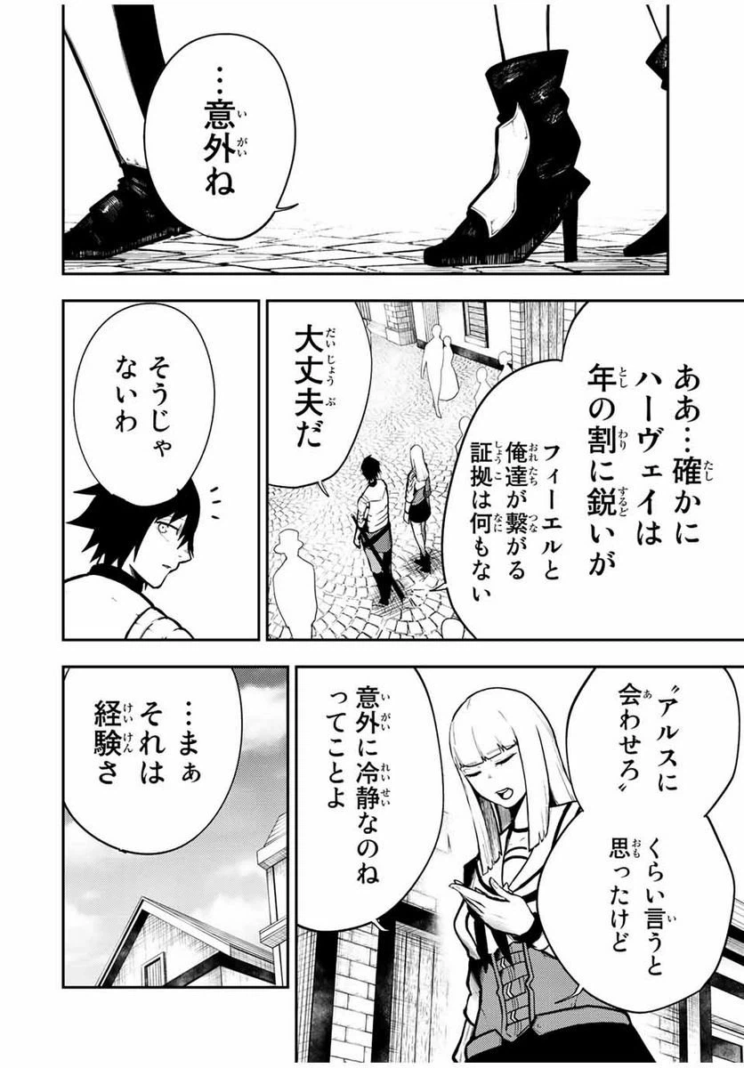 ページ 6 — 第82話