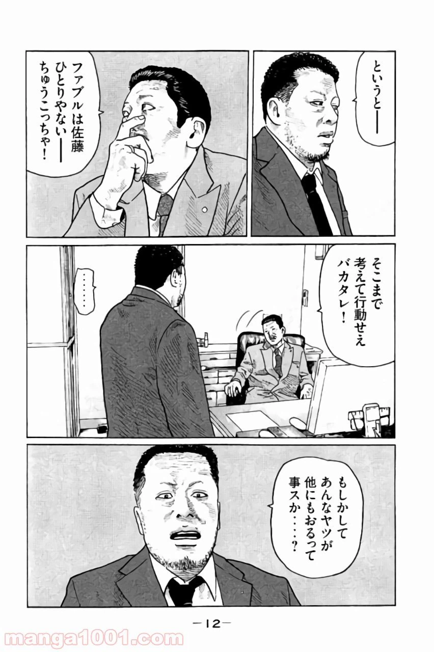 ページ 12 — 第20話