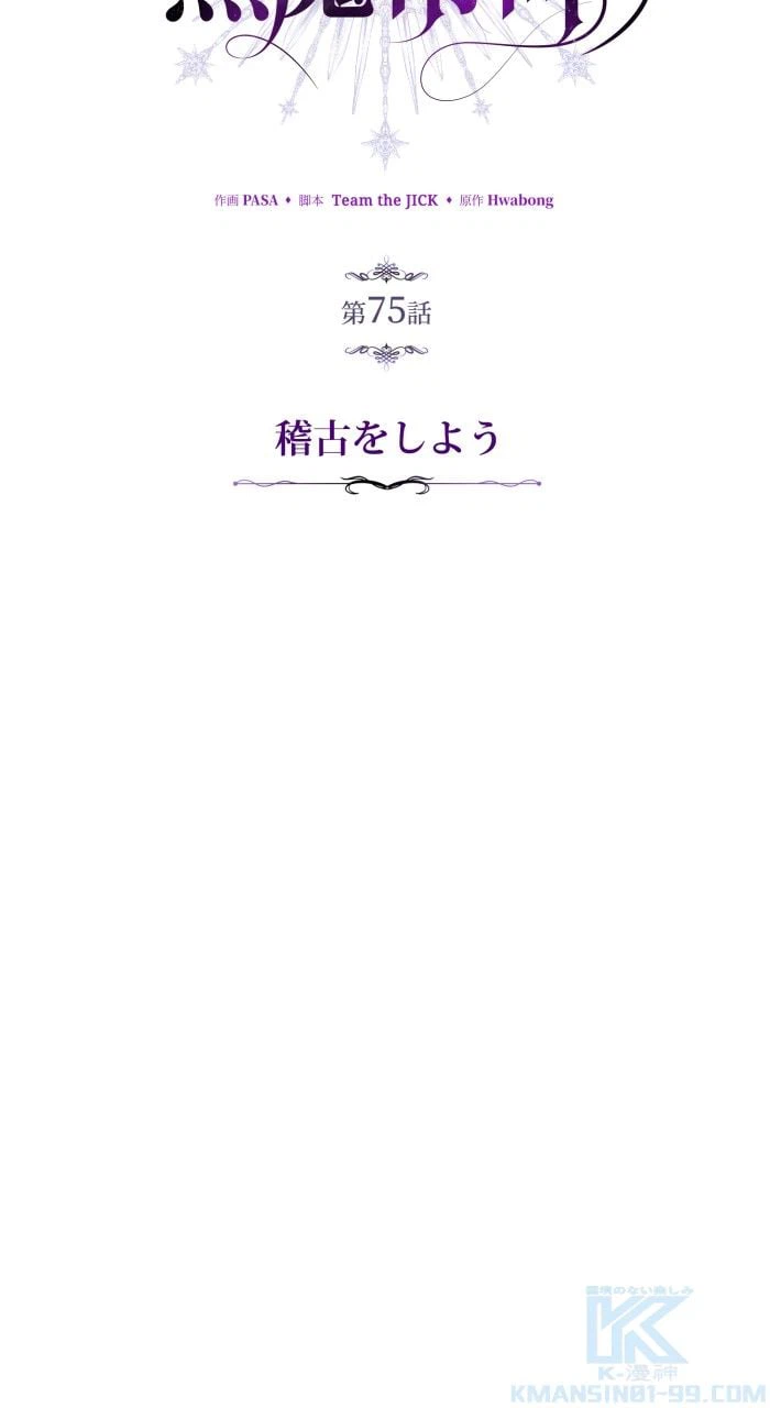 ページ 20 — 第76話