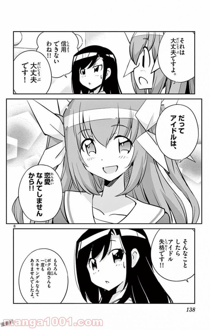 ページ 8 — 第4話