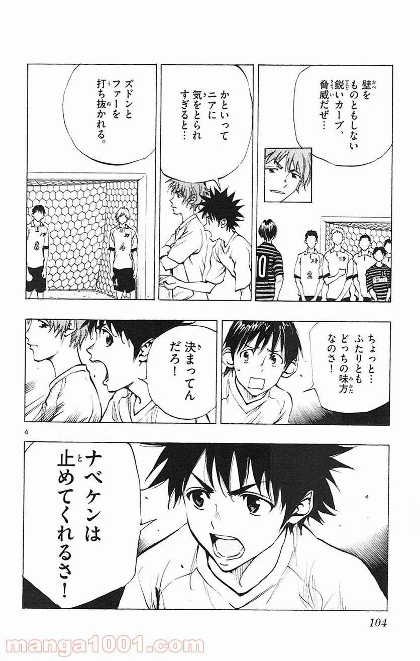 ページ 4 — 第133話