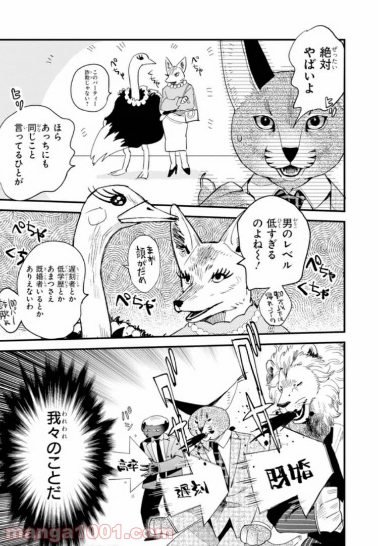 ページ 13 — 第25話