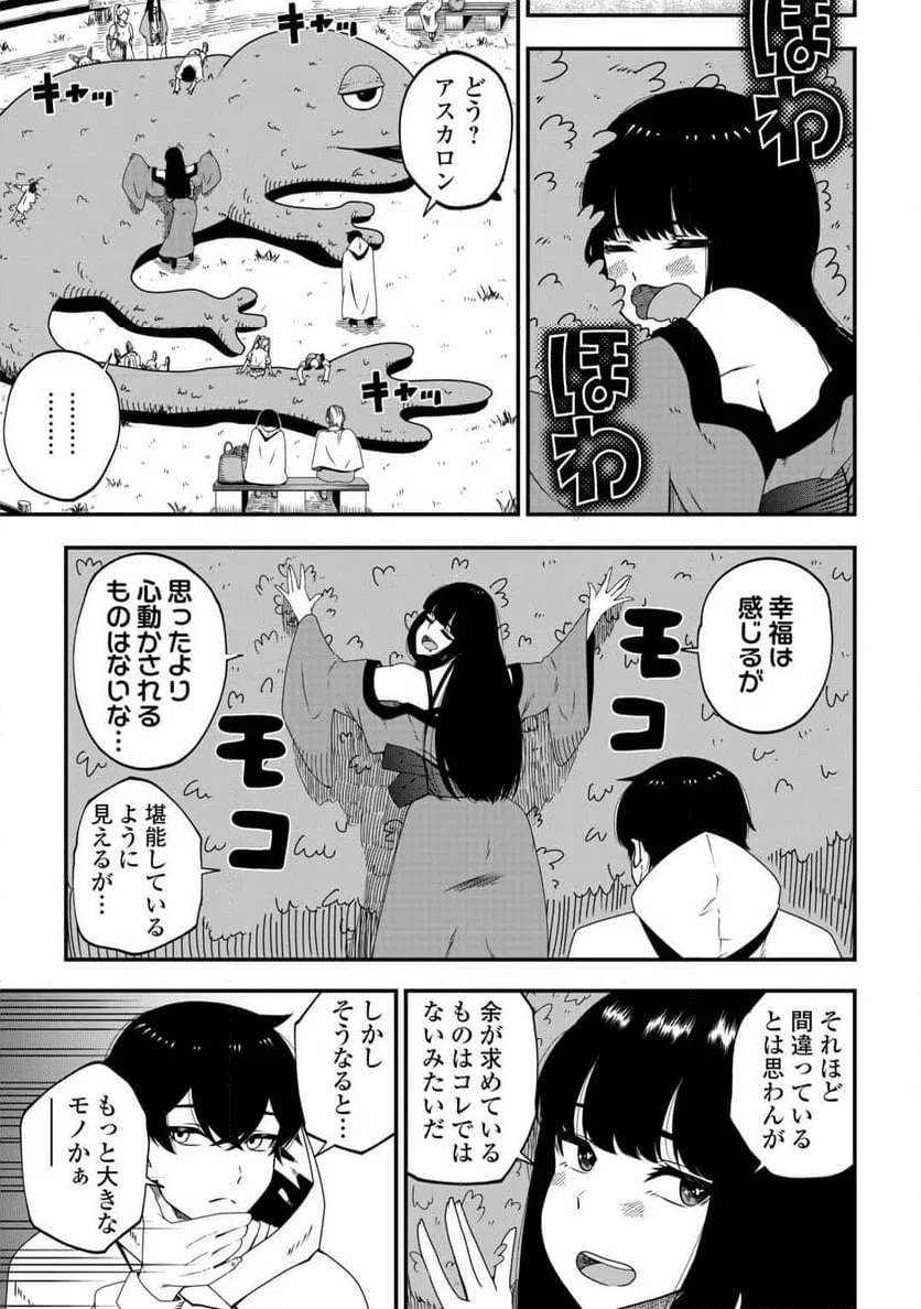 ページ 13 — 第2話