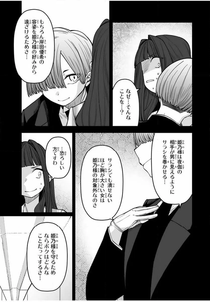 ページ 7 — 第28話
