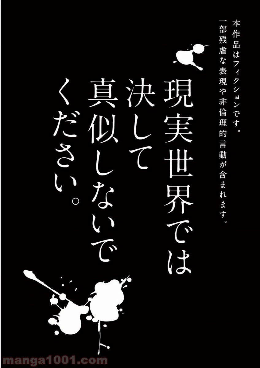 ページ 38 — 第1話