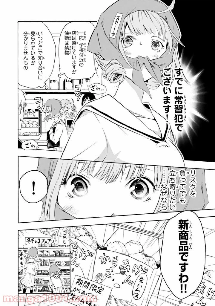 ページ 6 — 第1話