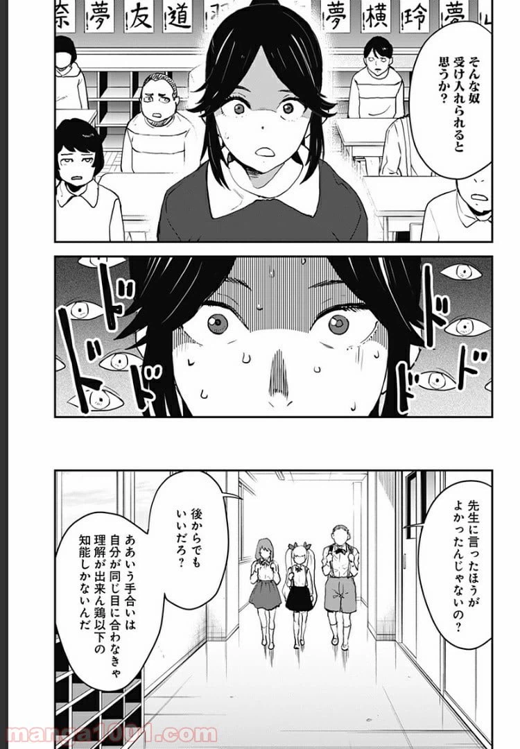 ページ 9 — 第27.1話