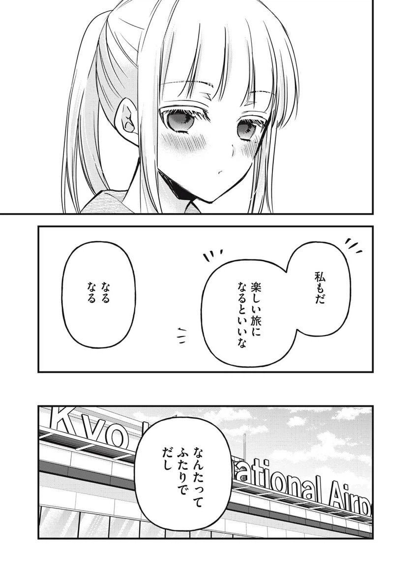 ページ 16 — 第106話