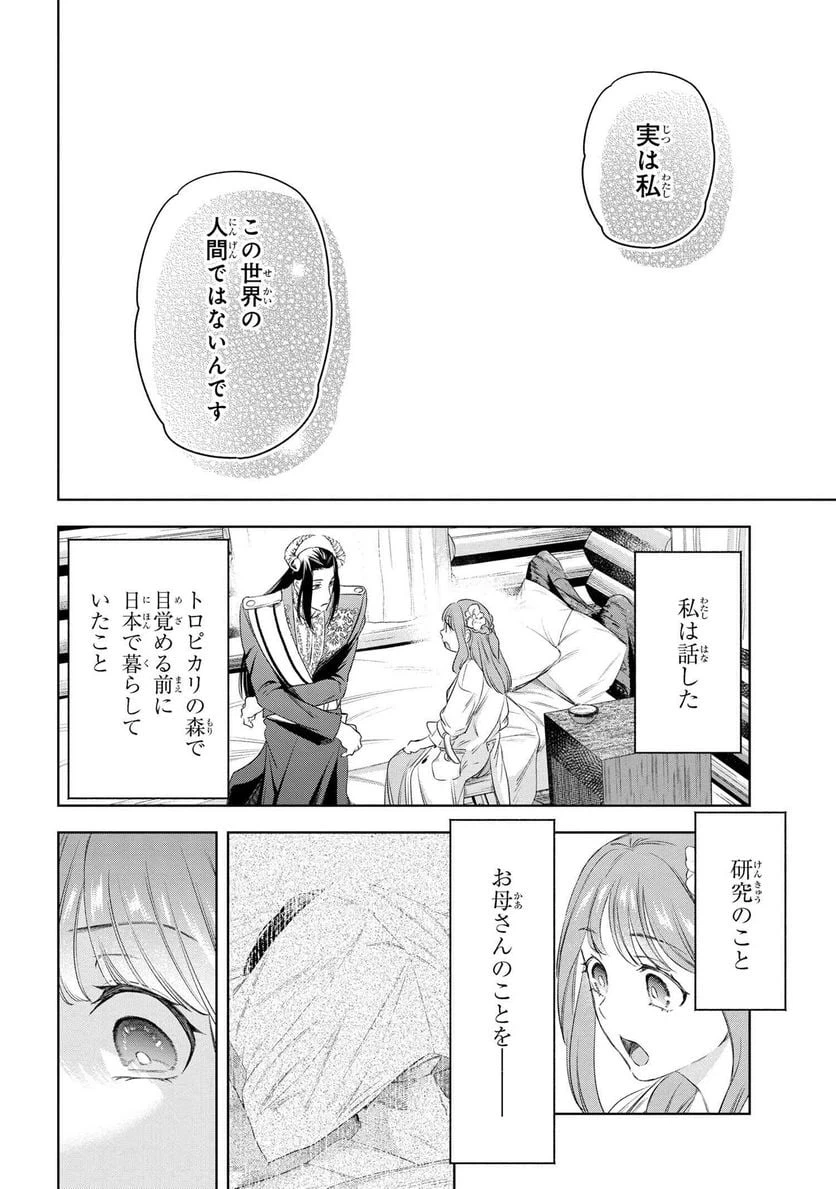 ページ 8 — 第4.2話