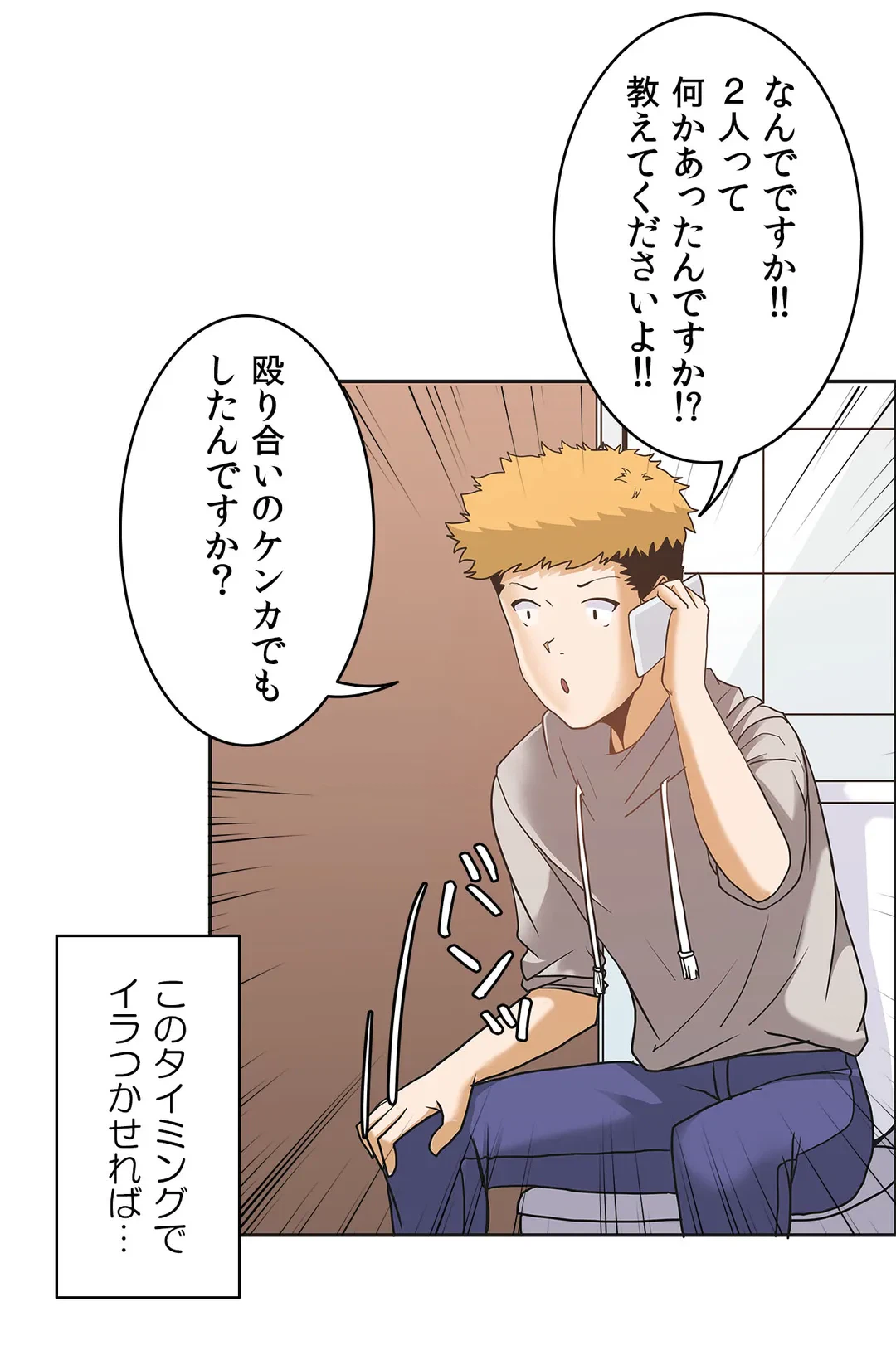 ページ 9 — 第8話