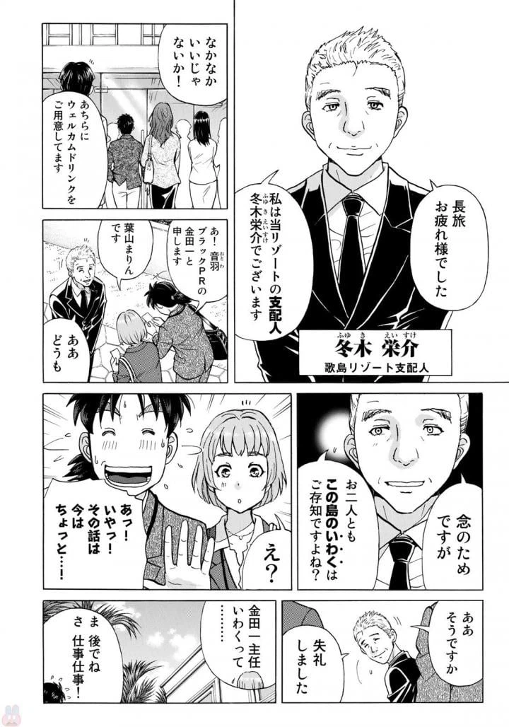 ページ 10 — 第2話