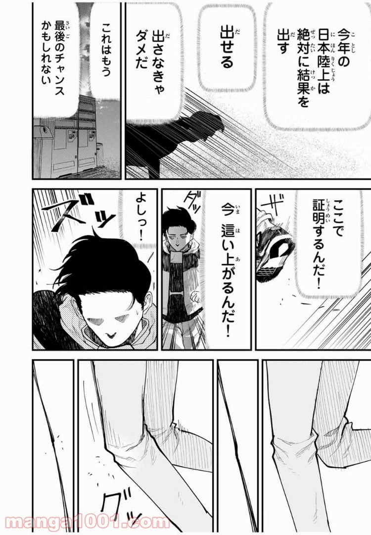 ページ 14 — 第34話