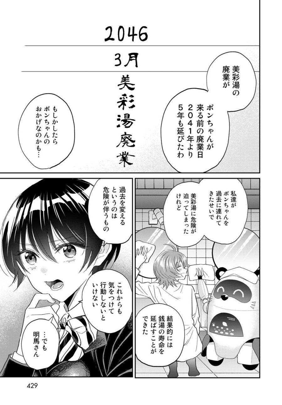 ページ 39 — 第9話