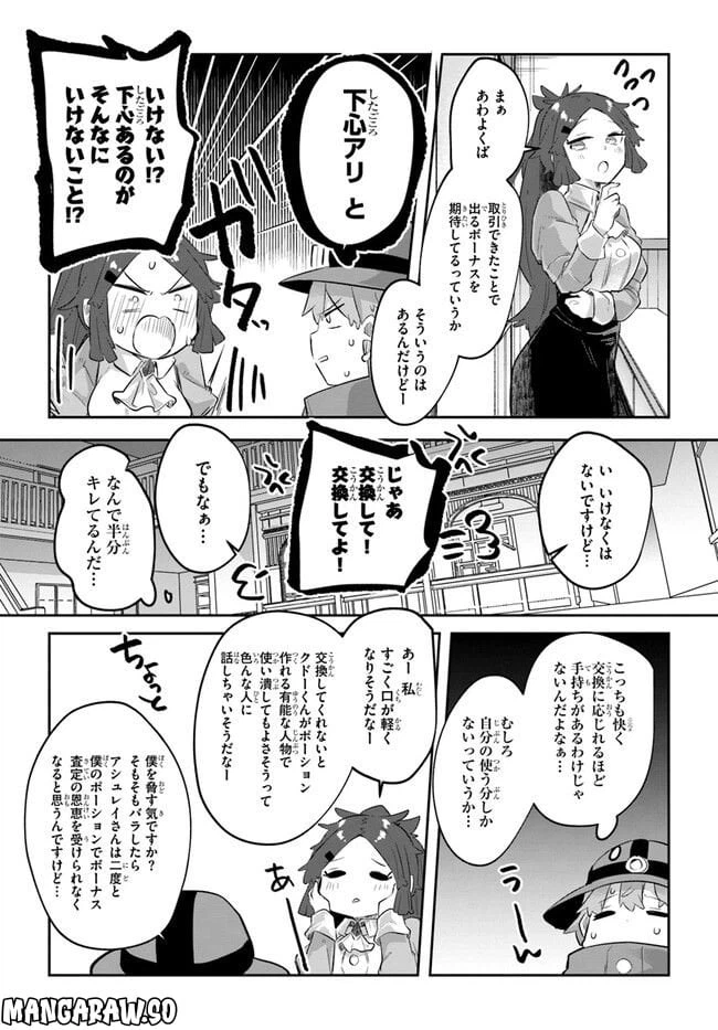ページ 11 — 第7話