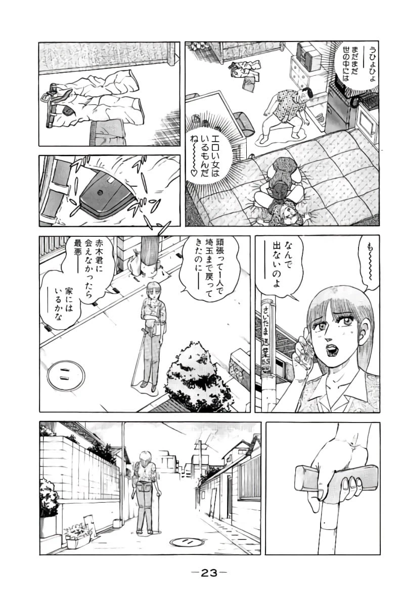 ページ 24 — 第3話