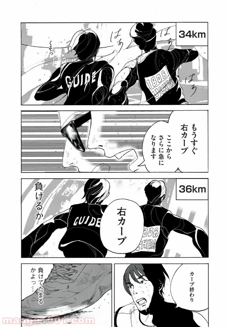 ページ 4 — 第9話