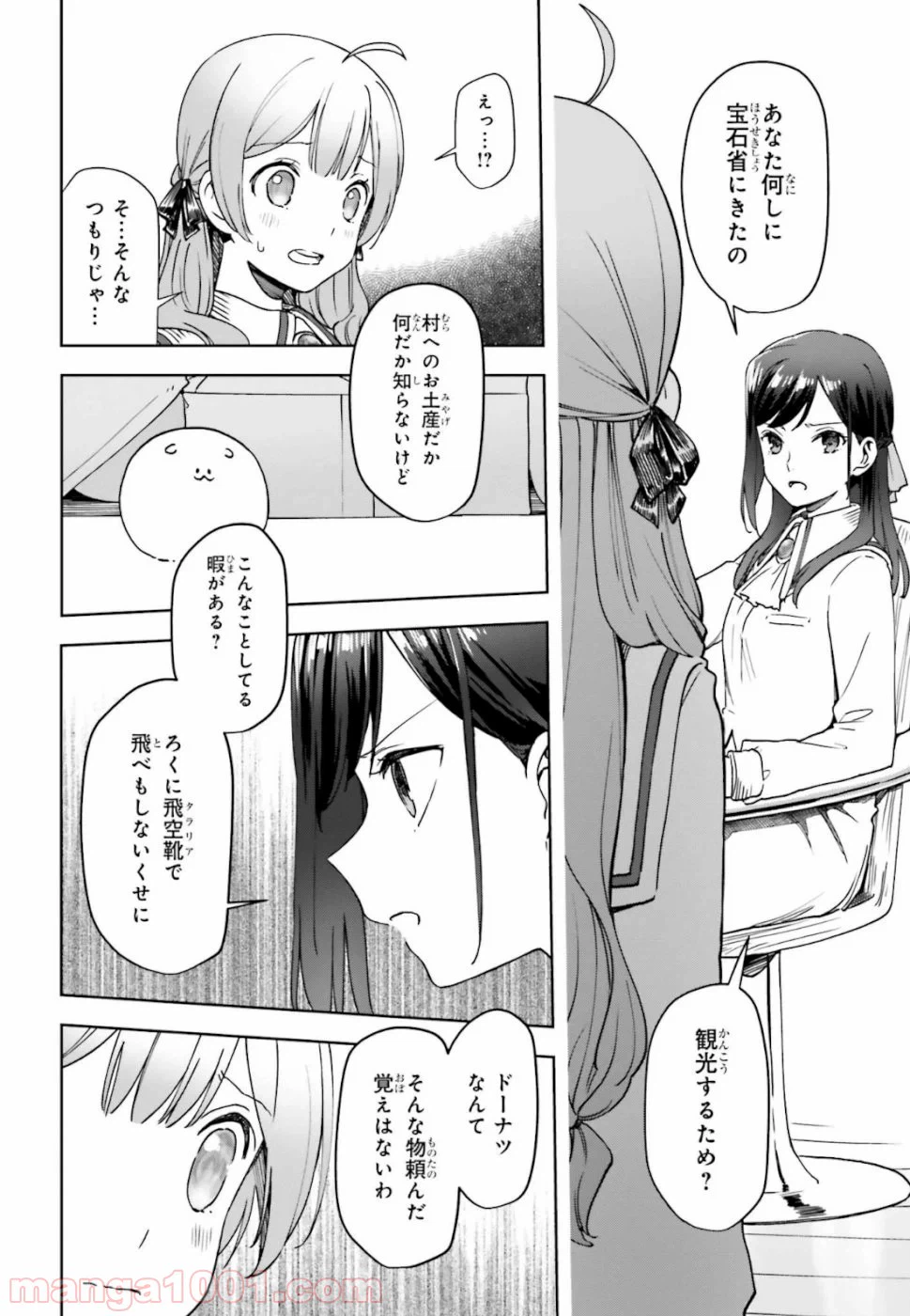 ページ 8 — 第5話