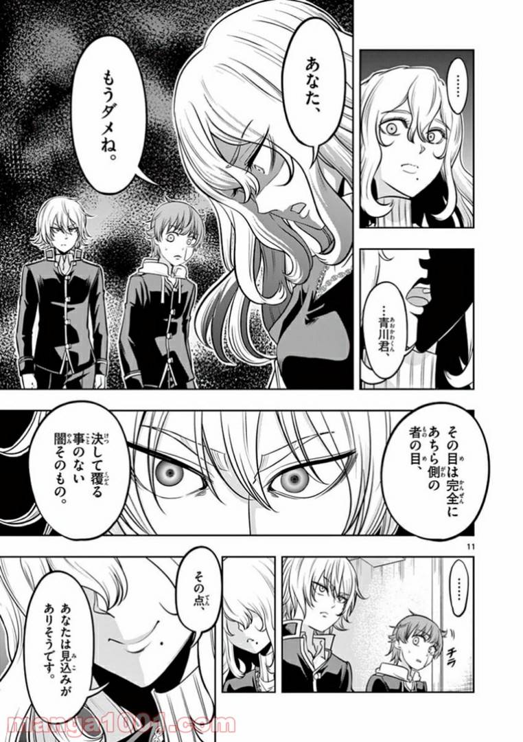 ページ 11 — 第16話