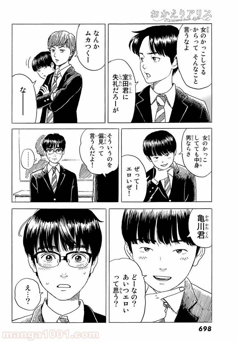 ページ 8 — 第4話