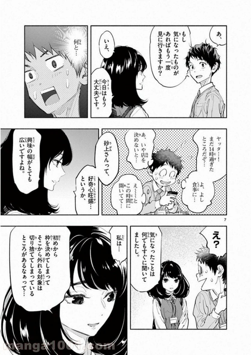 ページ 7 — 第11話