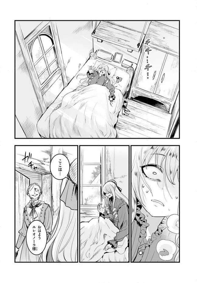 ページ 11 — 第10.2話
