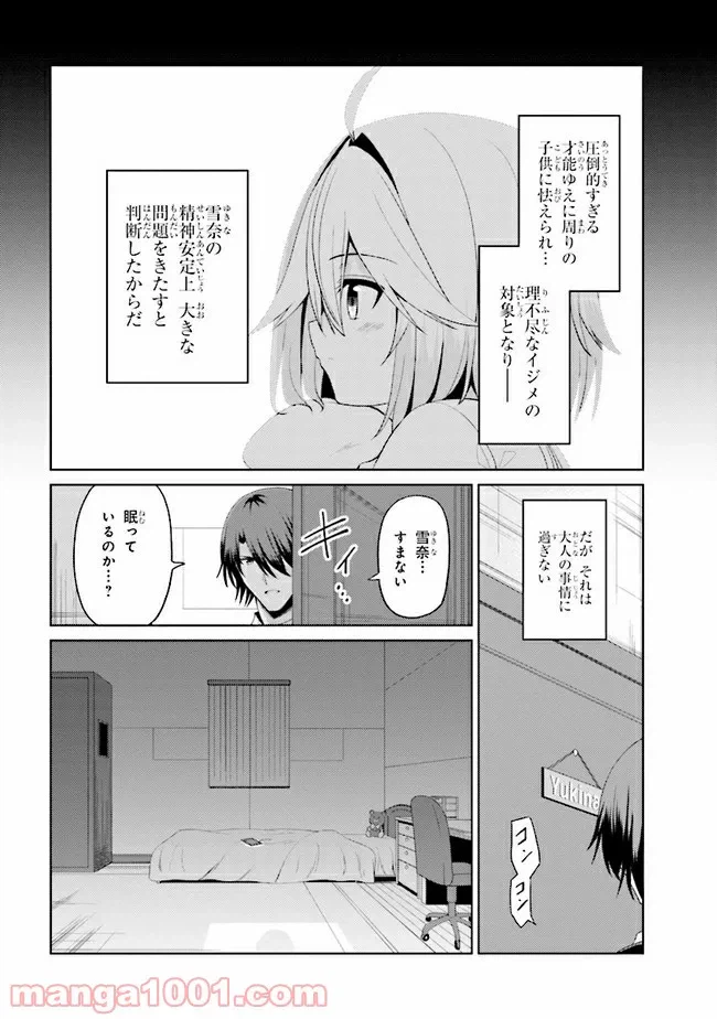 ページ 5 — 第14.2話