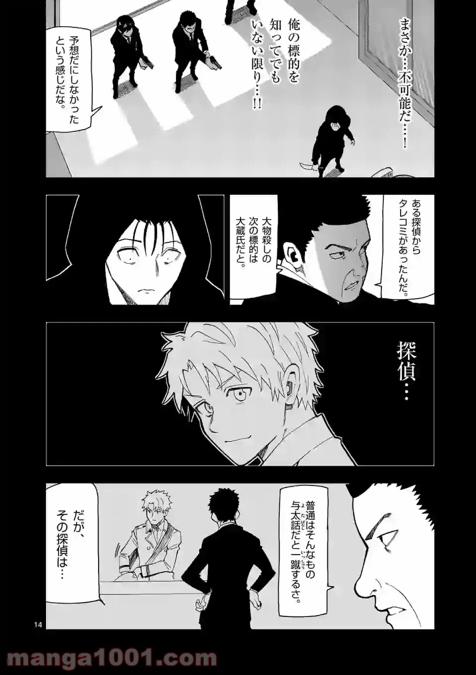 ページ 14 — 第20話