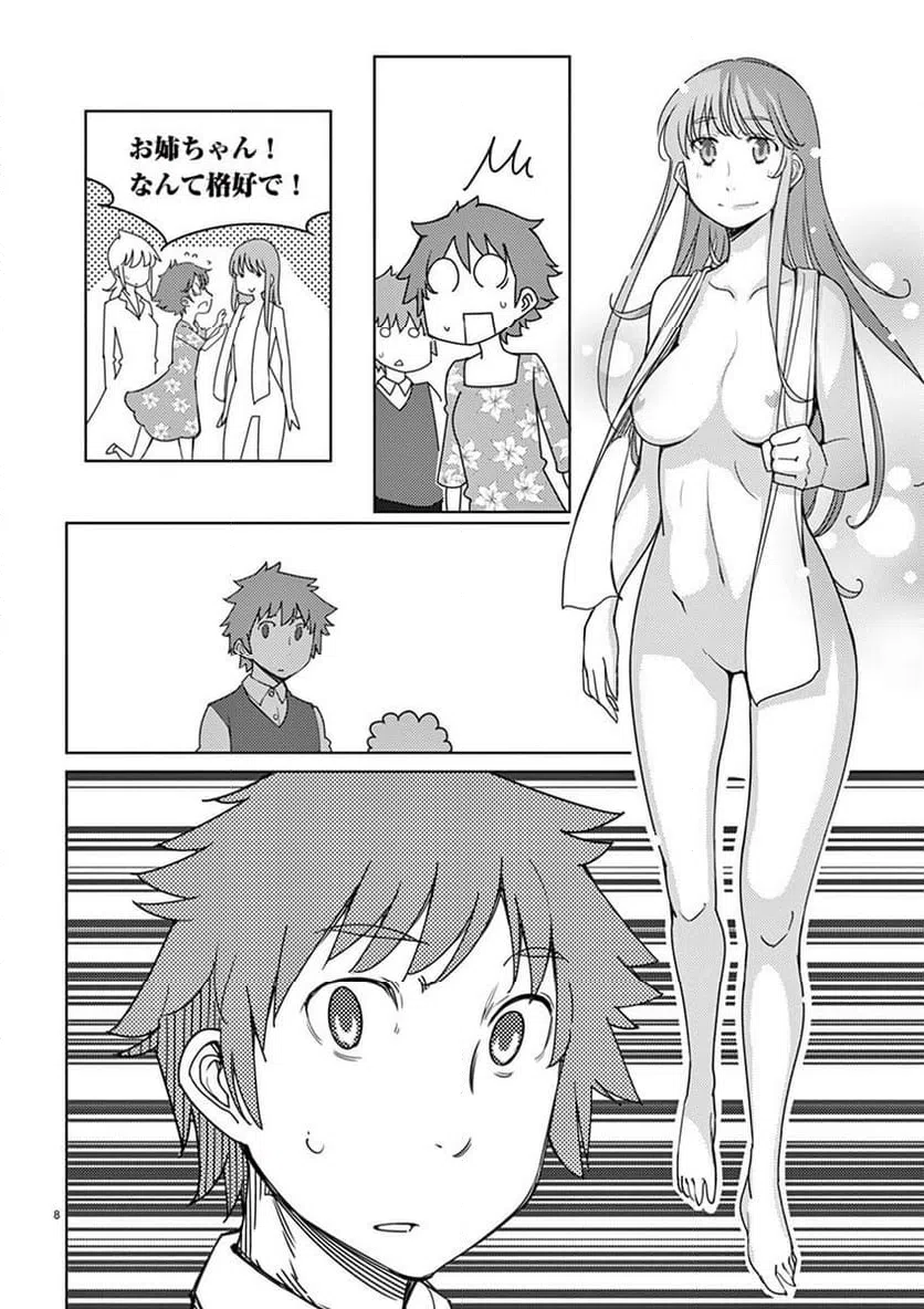 ページ 8 — 第106話