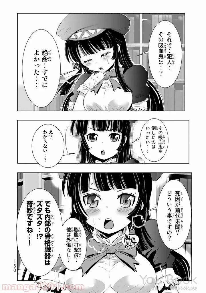 ページ 20 — 第8話